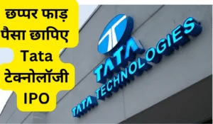 tata-technologies-limited-ipo