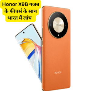 Honor x9b price in India flipkart: गजब का 108 MP का फ़ोन, जानिए इस पोस्ट में