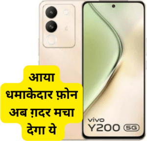 vivo Y200 5G Price in India Launch Date