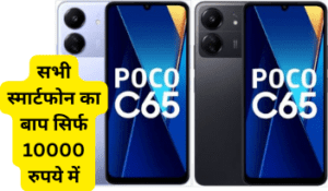 POCO C65 Price in India Flipkart