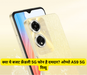 Oppo A59 5G Launched in India