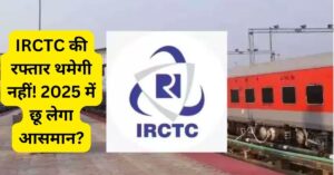 irctc share price target 2025