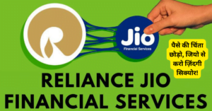 Jio Financial Services Share Price Target 2025