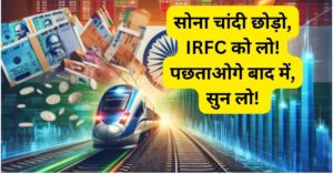IRFC Share Price Target 2025