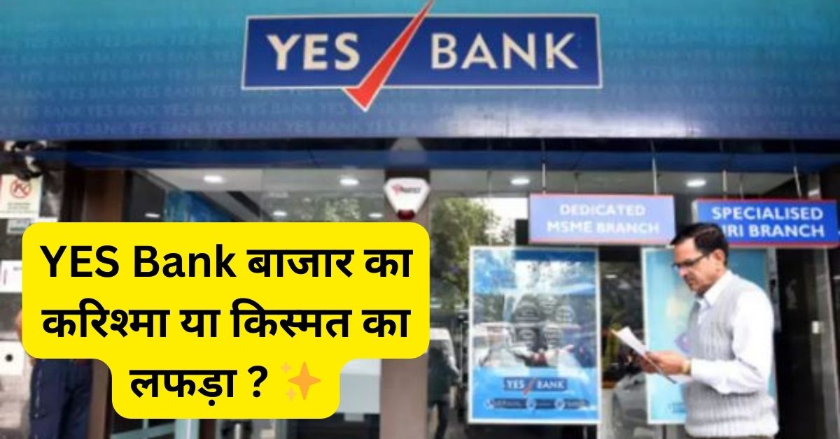 YES Bank Share Price Target 2025 » FinTechGuruGyan