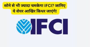 IFCI Share Price Target 2025