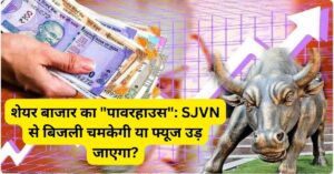 SJVN Share Price Target 2025