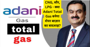 Adani Total Gas Share Price Target 2025