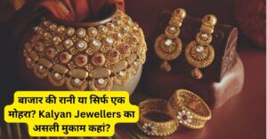 Kalyan Jewellers Share Price Target 2025